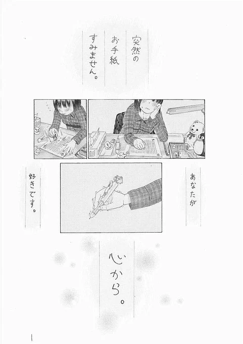 大掃除してたら昔書いたラブレターが出てきた漫画 (1/8) 