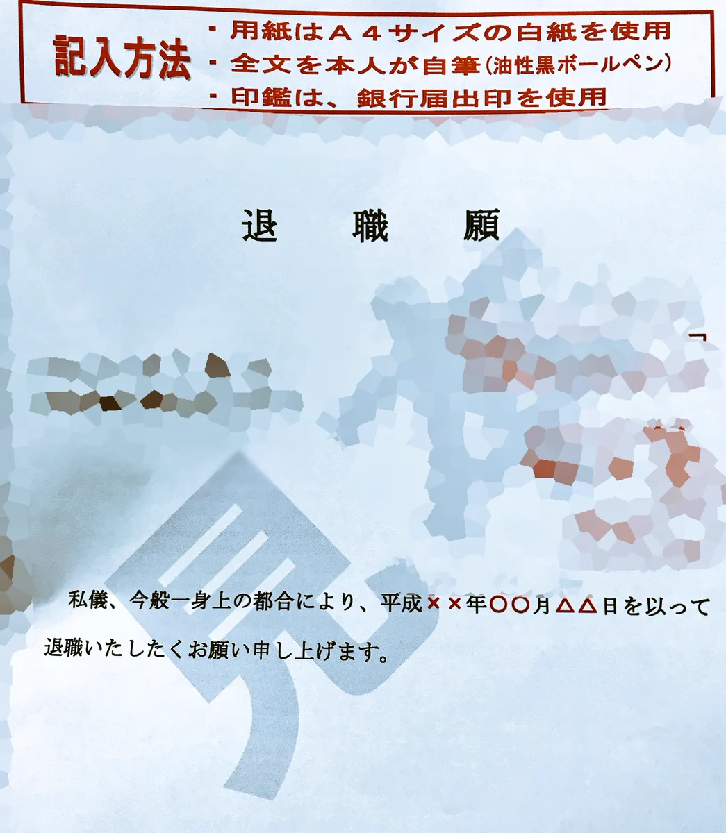 退職届を手書きでと言われたので手書きで書いたらふざけまくってて草ww