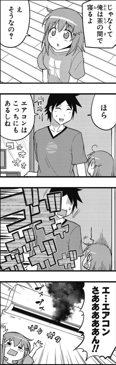 ヘタレ姉。「熱帯夜と寝室と姉」① 