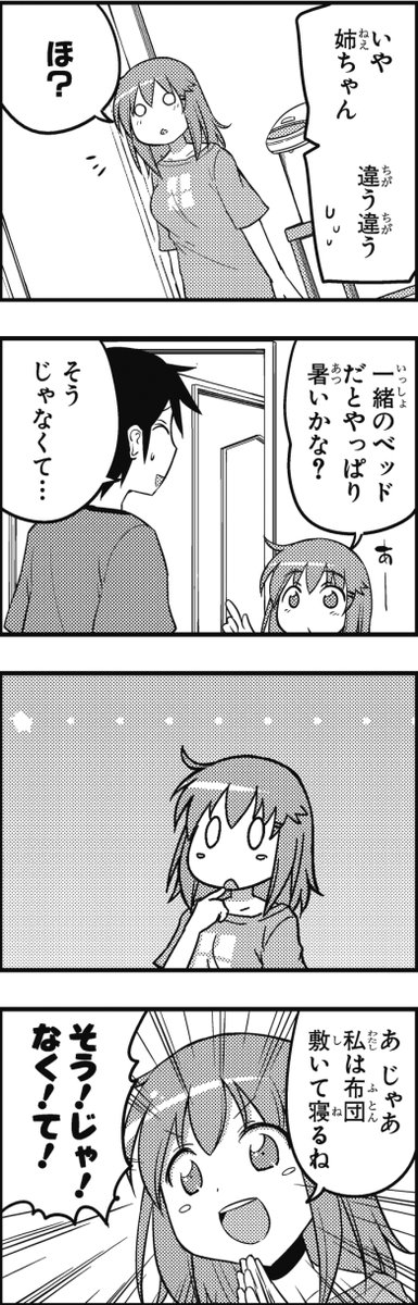ヘタレ姉。「熱帯夜と寝室と姉」① 