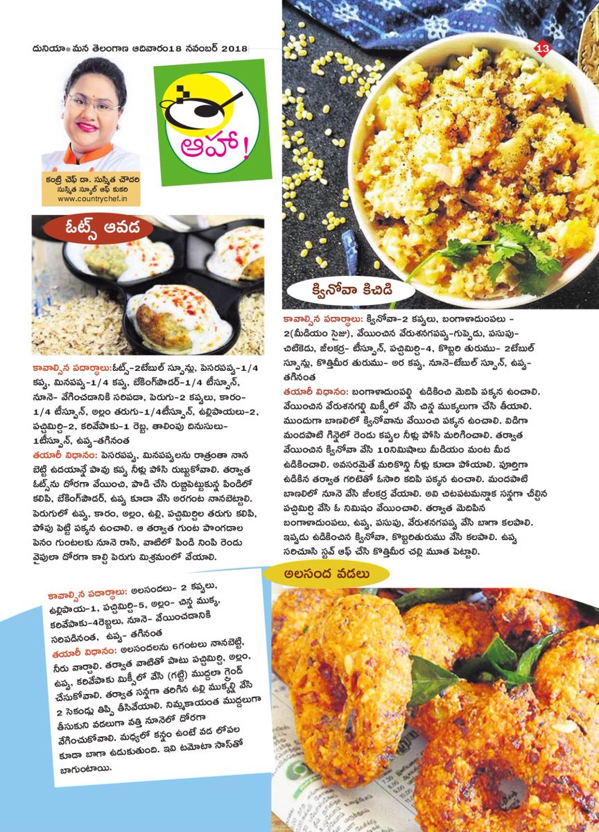 susmithaed's tweet photo. 🙏World Record holder👩‍🍳Country Chef - Dr.Susmithaa Cchaudhary latest cookery article published today in 'Mana Telangana' newspaper (18-November-2018-Sunday) https://t.co/8d9hBC6ur3