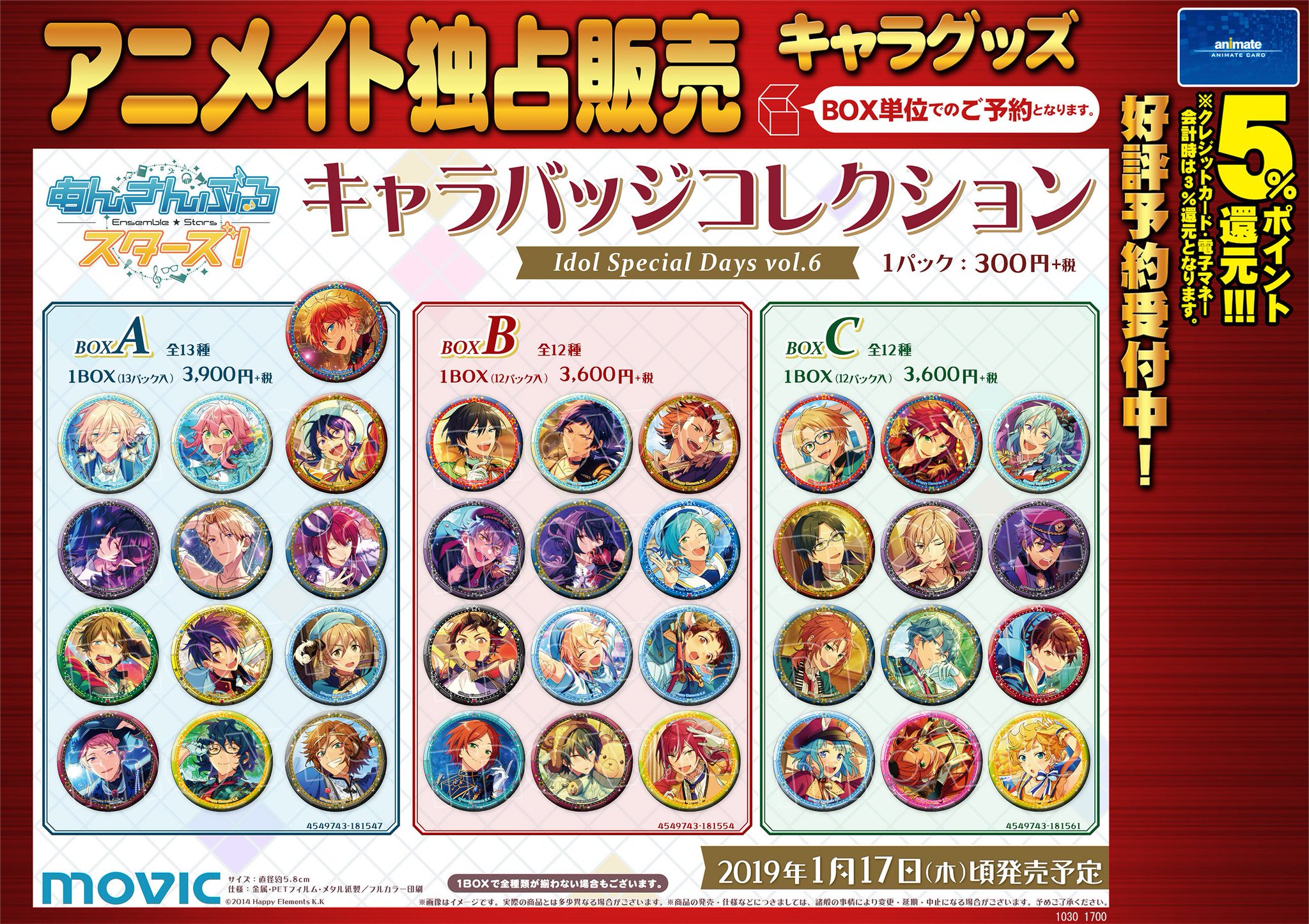あんスタ キャラバッジ 一彩 あんスタ 天城一彩 缶バッジ9点セット