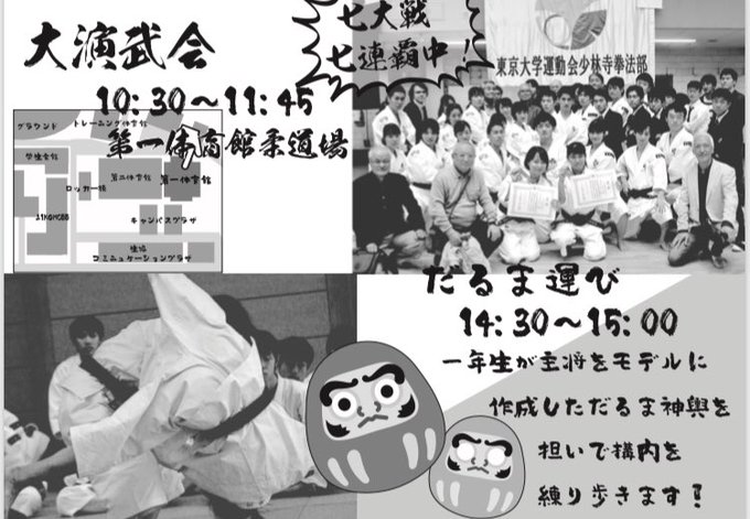 東大少林寺拳法部さん の人気ツイート 2 Whotwi グラフィカルtwitter分析