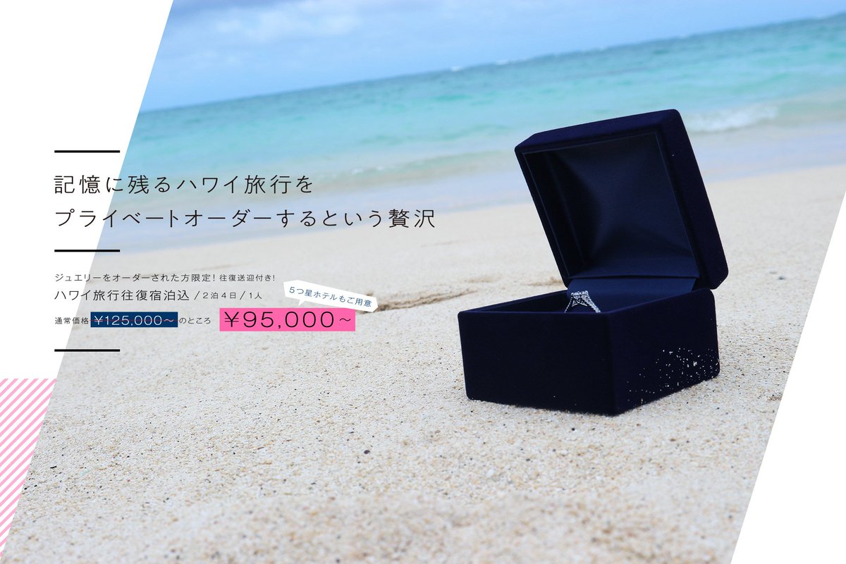artifactoz's tweet image. A.O.Zでは、おつくりいただくジュエリーに応じて特別なハワイ旅行をご用意いたしました。
ジュエリー同様クオリティにもこだわり、往復送迎に5つ星ホテルもご用意。
日常生活からおもいっきり抜け出して極上のハワイを体験してみませんか？

【SPECIAL HAWAII TOUR🌺】
artifact-oz.com/hawaii