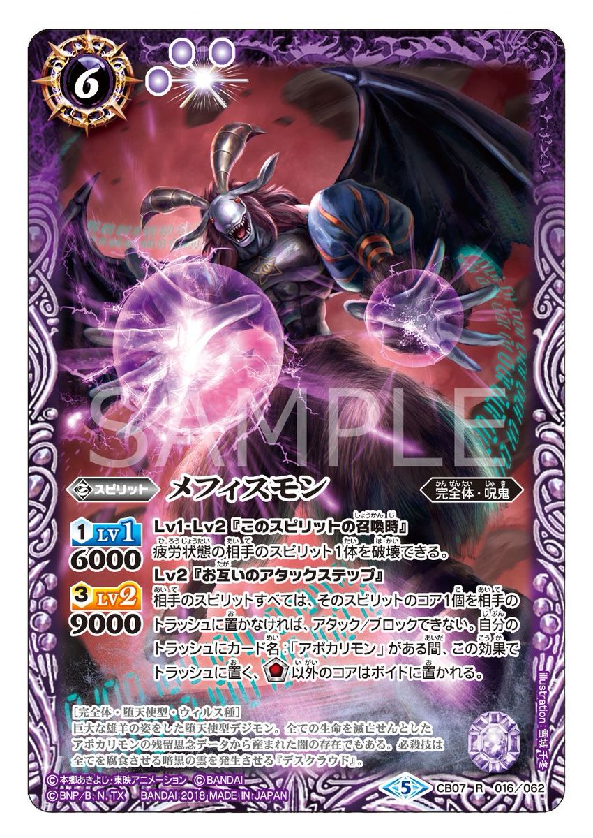 CB07カード紹介】 「アポカリモン」の残留思念から産まれたデジモン