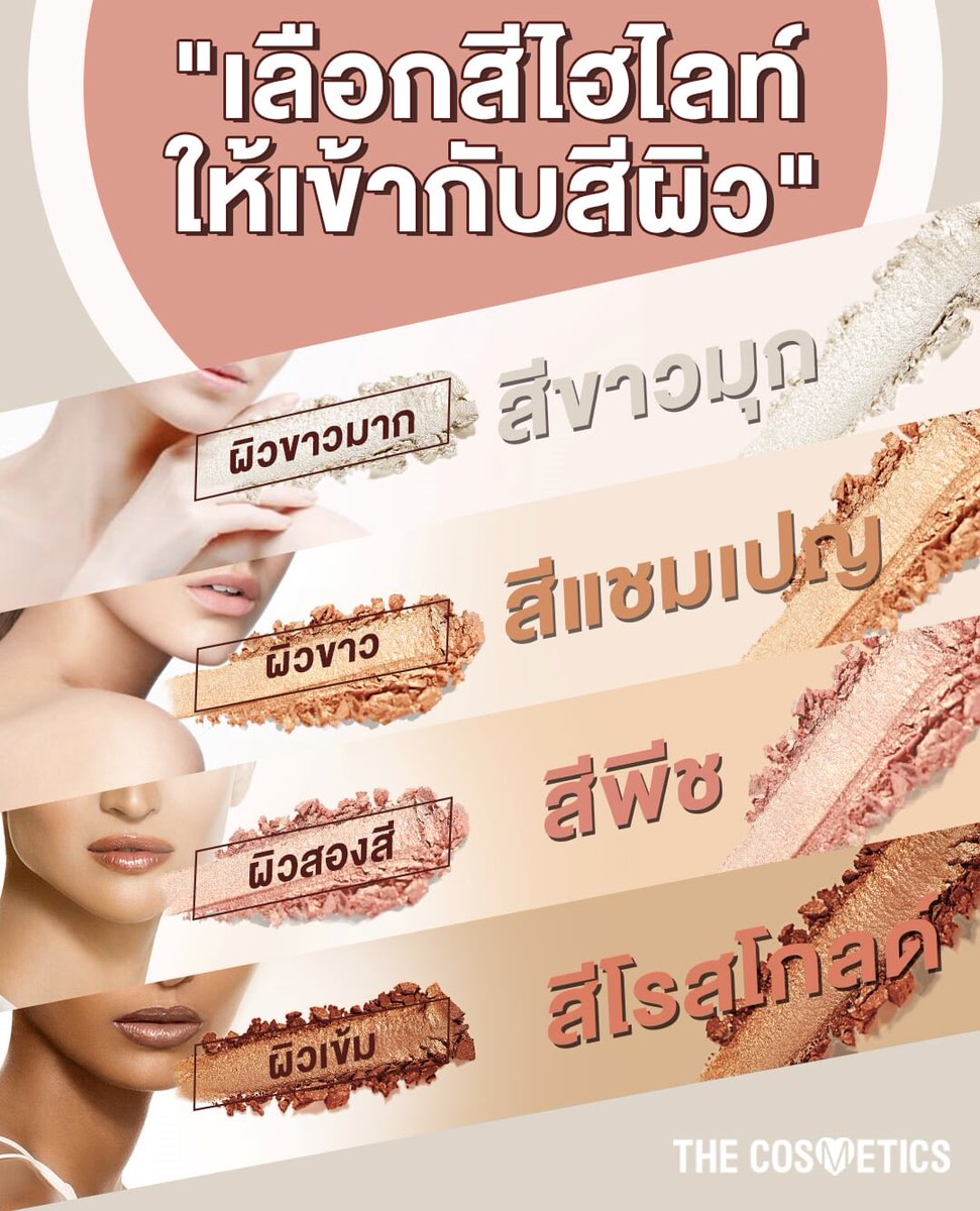 การเลือกไฮไลท์ให้เข้ากับสีผิวถือว่าเป็นสิ่งสำคัญนะคะ✨ใช้ไฮไลท์ช่วยให้หน้าดูมีมิติขึ้นดูน่ามอง ถือเป็น items ที่สำคัญอันนึงเลยค่าาา😘 #ไว้รีวิวห้ามขายของโว้ยย #บตบก