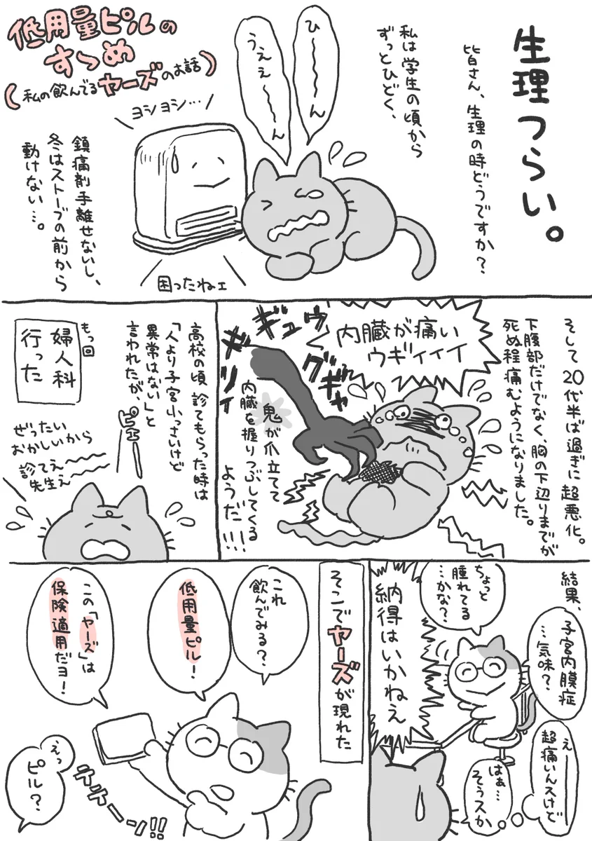 知っていましたか？『低用量ピル』・・・知っておくといいと思いました！