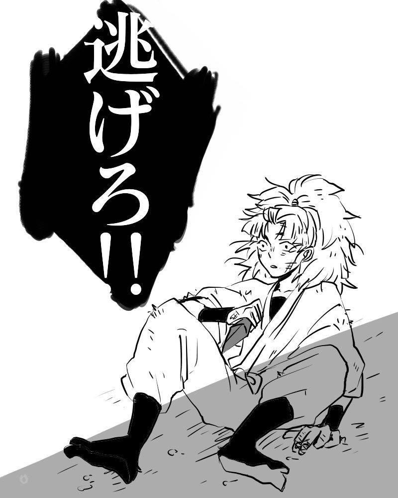 #リプきたセリフで一コマ描く 

「逃げろ!!」 