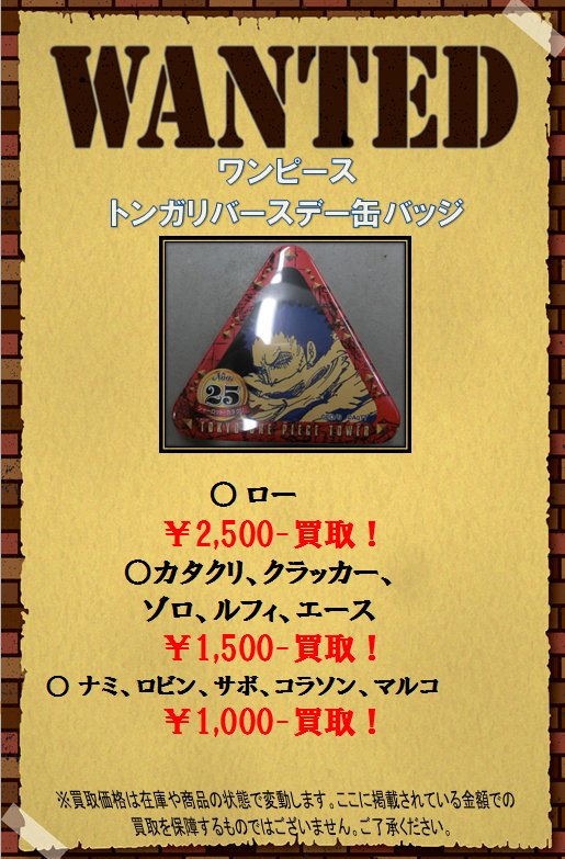 買取告知】 #ワンピース トンガリバースデー缶バッジのカタクリ大人気