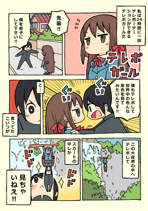 私を布教してで上げていたテレポガールを
あまり知っている人がいなかったので
 ガールシリーズの続きを上げておきます!(^^)! 
