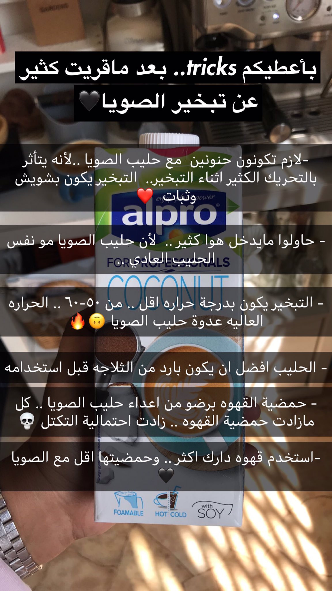 حليب الصويا المراعي لاينز