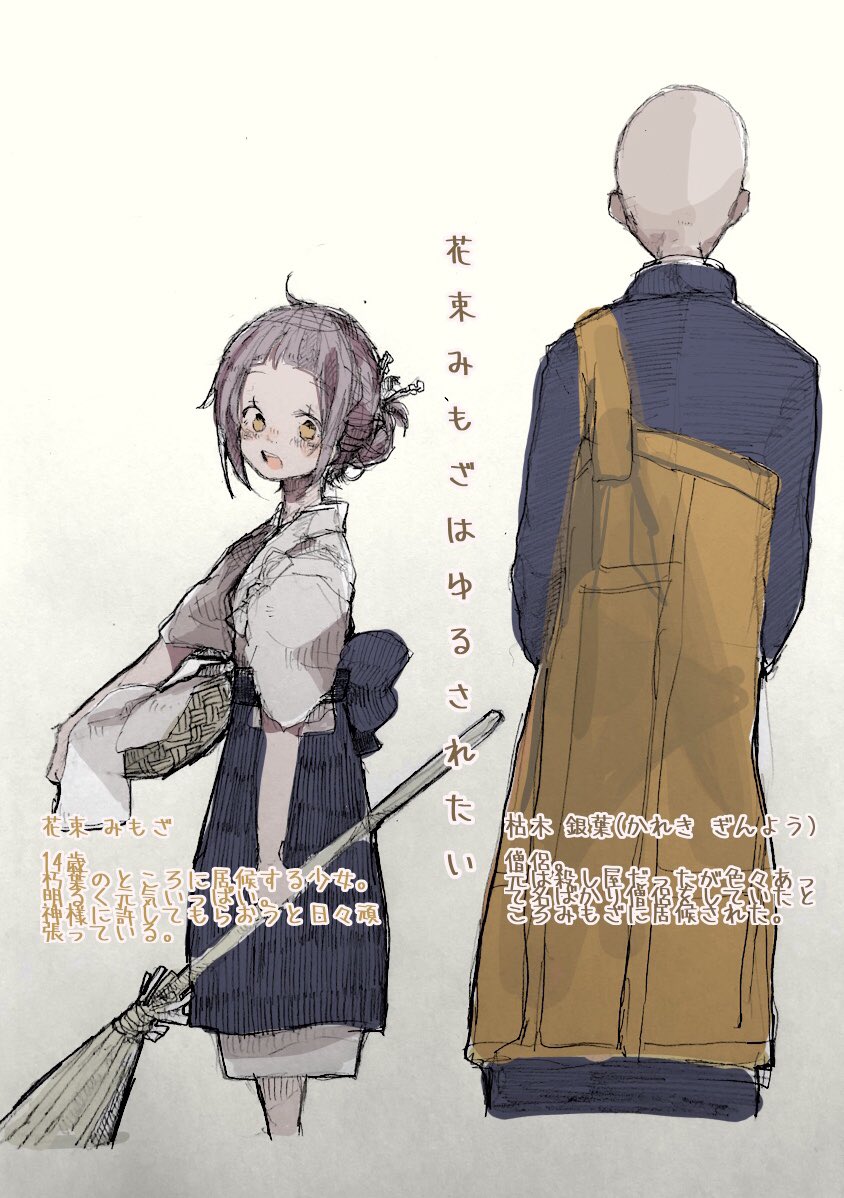花束みもざはゆるされたい 