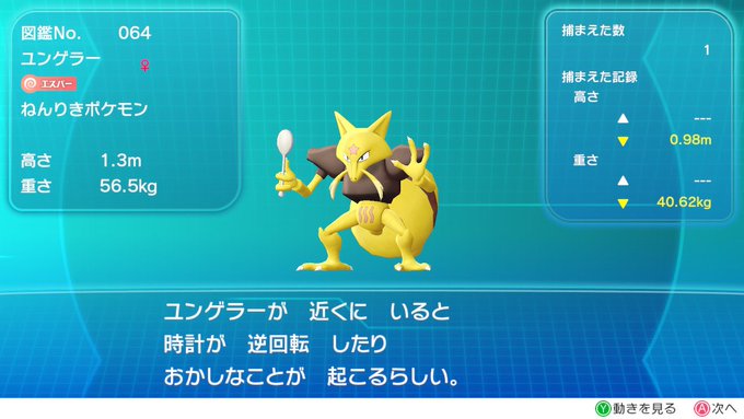 ピカブイ 初代ポケモンの 色違い をまとめました レッツゴーピカチュウ イーブイ攻略 Matomehub まとめハブ