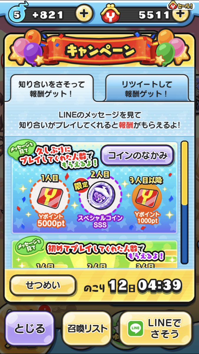 ぷにぷに ツイッター ウォッチ 妖怪