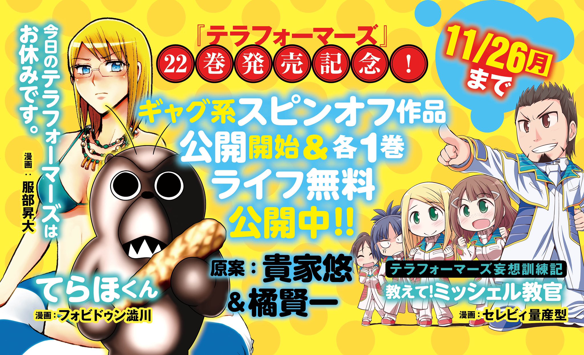 ヤンジャン テラフォーマーズ 22巻発売を記念して 10巻まで完全無料公開 Amp 11 17巻まで毎日1巻ずつライフで無料公開 さらに外伝 Rain Hard アシモフ 鬼塚慶次 ギャグ系 今日のテラフォーマーズはお休みです 教えて ミッシェル