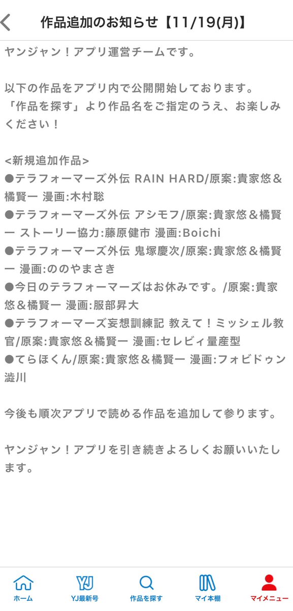 『テラフォーマーズ』22巻発売を記念して、10巻まで完全無料公開&11〜17巻まで毎日1巻ずつライフで無料公開！ さらに外伝『RAIN HARD』『アシモフ』『鬼塚慶次』、ギャグ系『今日のテラフォーマーズはお休みです。』『教えて！ミッシェル教官』『てらほくん』も公開！ #テラフォーマーズ #ヤンジャン