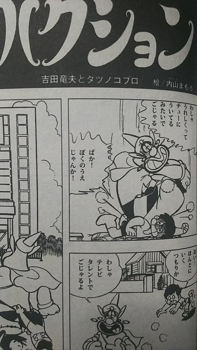 内山まもる先生の ハクション大魔王 コミカライズがファミマで販売 おもわず購入する人々 Togetter 内山まもる先生の ハクション大魔王 コミカライズがファミマで販売 おもわず購入する人々 Togetter