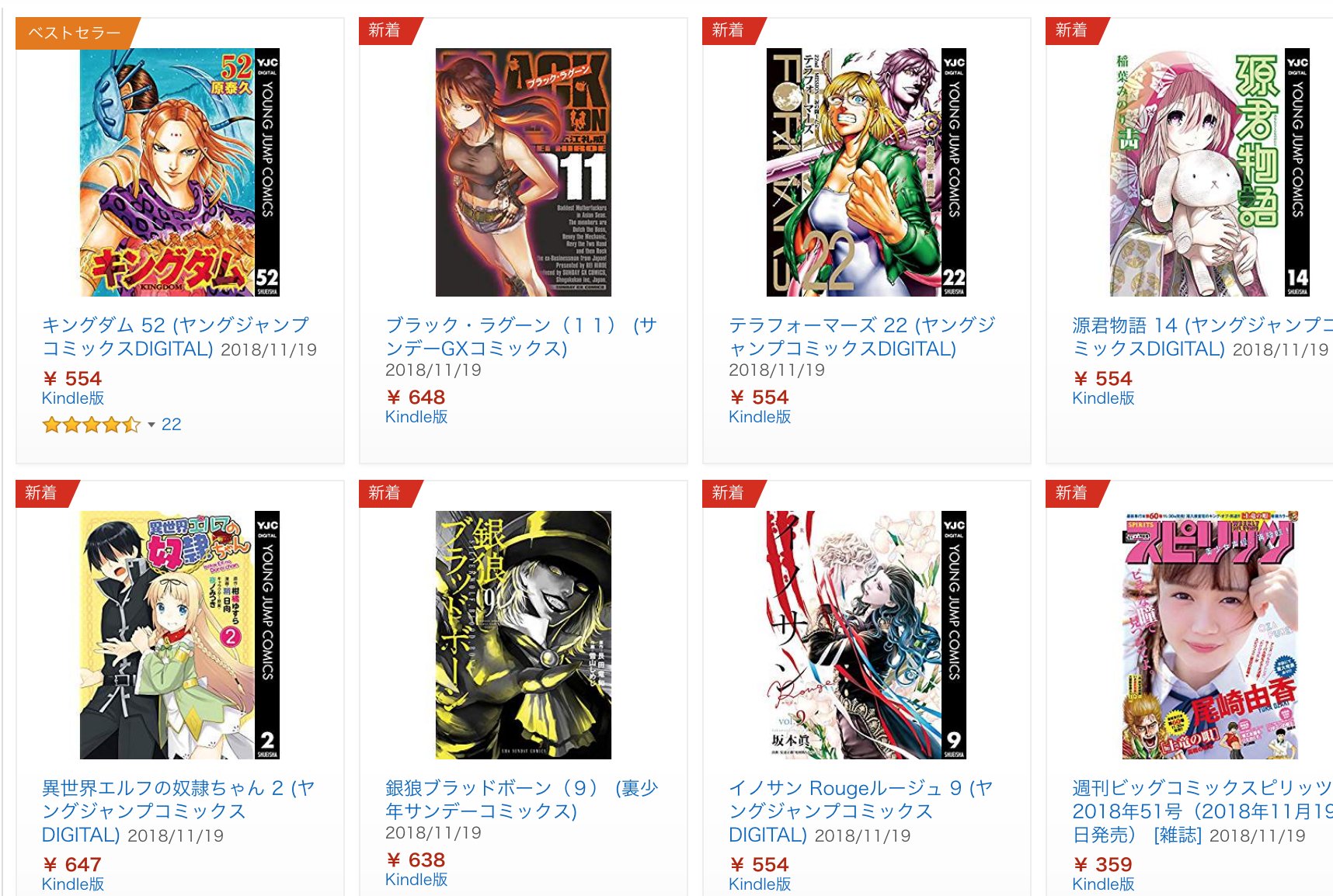 きんどう 新刊 11月19日のkindle本 T Co Buyeir7bit キングダム ブラック ラグーン テラフォーマーズ ブラック ラグーンの最新刊がでたよー 集英社 小学館の主なマンガ作品 T Co Nzqkokdcs3 T Co