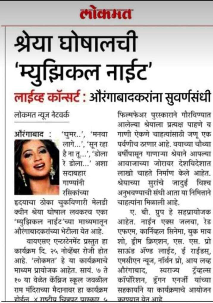 SonaSsg's tweet photo. *EXCLUSIVE ARTICLE*
"@shreyaghoshal Musical Night"
Only 1week left..
#Aurangabad Ru readyyy...
The Bollywood Queen @shreyaghoshal is going to create musical swag in your city at Ram Mandir Ground on #25Nov18 . Mark the date &
book ur tickets now here:
https://t.co/xY2H7TpXDa https://t.co/lO350awQOY