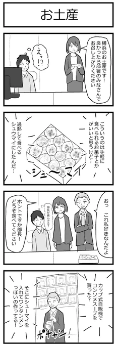 「お土産」 