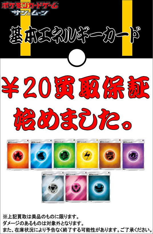 万代書店長野店 カード ポケモンカードの買取告知です トレーナーズも 買取保証始めました Rr以上の最低金額も修正しましたので是非 万代書店 ポケモンカード