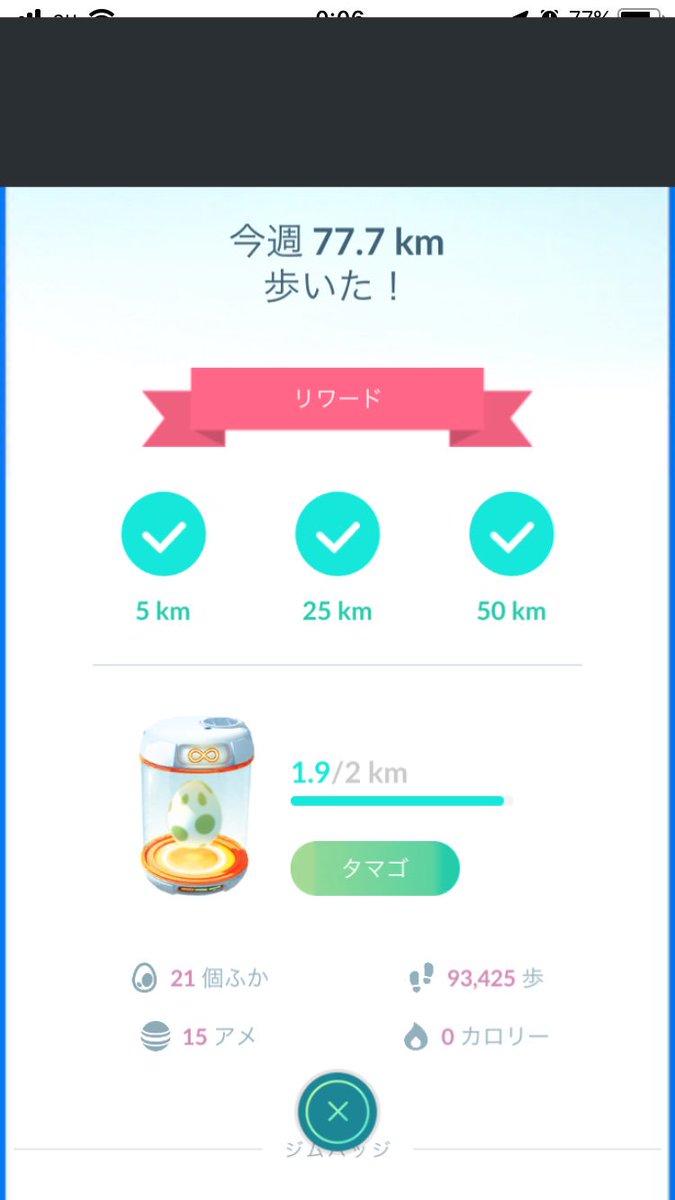 ポケモンgo いつでも冒険モードで今週は何km歩いた みんなの歩行距離は ポケモンgo攻略まとめ速報