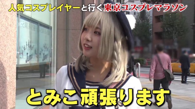 コスプレイヤーとみこのTwitter画像16