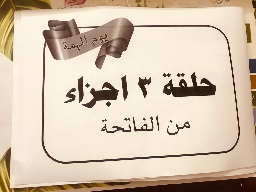 khola1415's tweet photo. أقامت مدرستنا الحبيبه يوم الهمة السبت بتاريخ ٩-٣-١٤٤٠هـ
لمراجعة الطالبات حفظهن استعدادًا لاختبار الأجزاء
وكان عدد حضور الطالبات ٤٢ طالبة 💐 https://t.co/fn2x6s5AEp