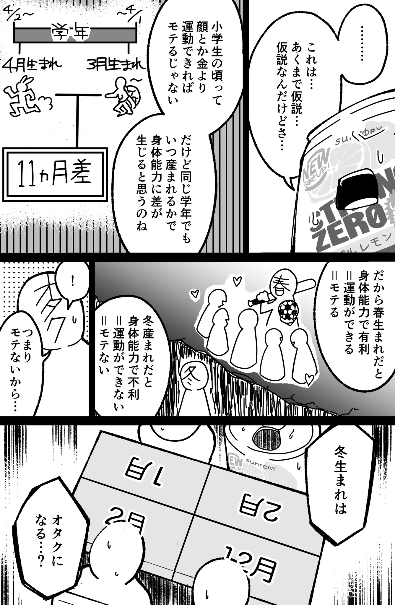 オタクは冬生まれが多い説？意外に説得力があって草ww