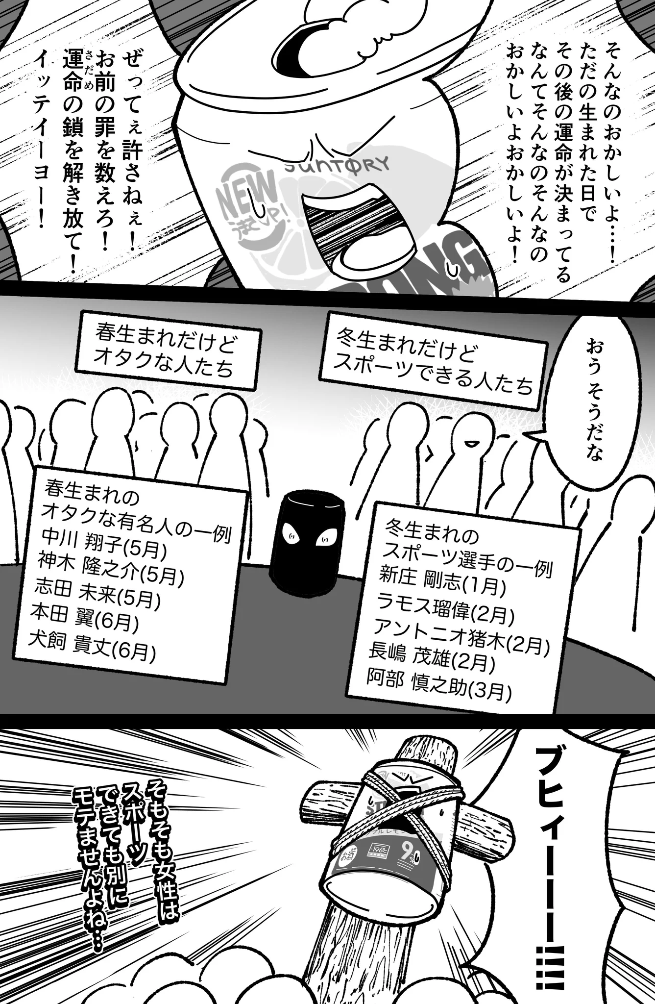 オタクは冬生まれが多い説？意外に説得力があって草ww
