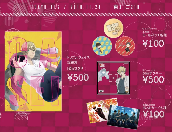 11/24 秘密の裏稼業サンプルとお品書きです🙋‍♀️
『CASE!』B5/32P/¥500
スコッチがハニトラしたり、同期組がアホやったり、コナンくんに怒られたりです。グッズもいろいろ持って行きます〜!どうぞよしなに! 