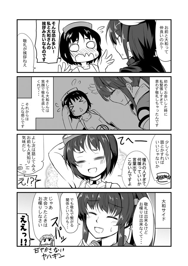 いちみ 塵 あくおか新刊委託販売中 艦これミニ漫画 大和ちゃんとまるゆ ほんわかムードな人見知り二人 それと保護者二人 きびしい 艦隊これくしょん