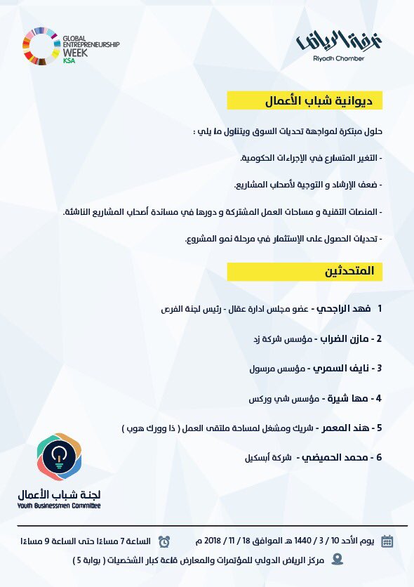 YBCruh's tweet photo. Today Events are excellent opportunity for networking, gatherings, and learning from other #Entrepreneurs in #Riyadh. All speakers and organizers are young businessmen &amp; women. #GEW2018 #YBC #SaudiVision2030 #Youth #ديوانية_شباب_الاعمال #شباب_الاعمال https://t.co/HS8ZeDaD6Y