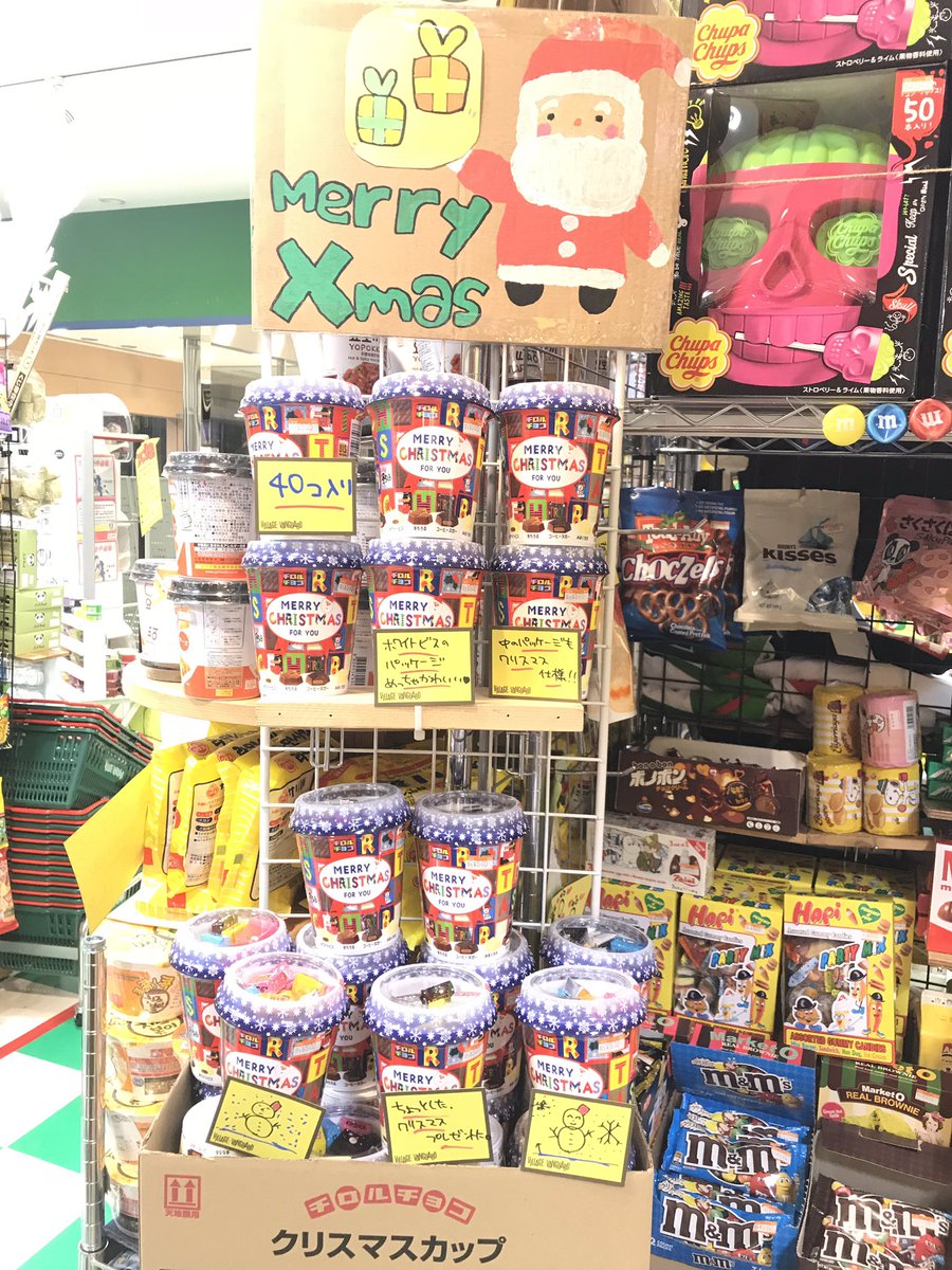 ヴィレッジヴァンガード青葉台東急スクエア クリスマスカップ の チロルチョコ 入荷致しました 40個入りというお買い得商品となっております パッケージがクリスマス仕様でとても可愛いです ぜひお買い求めください プレゼントや ヴィレッジヴァンガード青葉台東急スクエア クリスマスカップ の チロルチョコ 入荷致しました 40個入りというお買い得商品となっております パッケージがクリスマス仕様でとても可愛いです ぜひお買い求めください プレゼントや