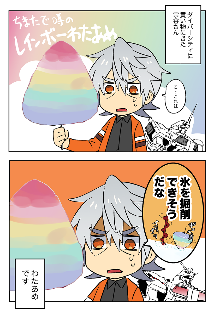 宗谷さんとレインボーわたあめ #なんかん 