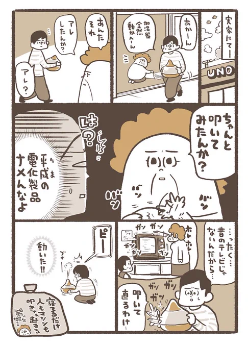 田舎のおかんは電化製品は叩けば直ると思ってる、、 