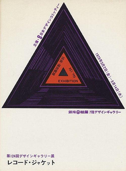 ShowTrialStudio's tweet photo. Shigeo Fukuda – Record Jacket Exhibition, 1973 @DesignMuseum @dazarbeygui #fontsunday #VinylTypography https://t.co/cLLlDMUh0F