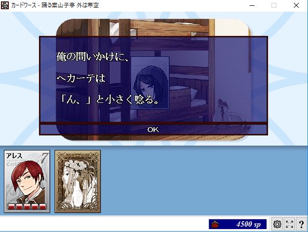 カードワース感想