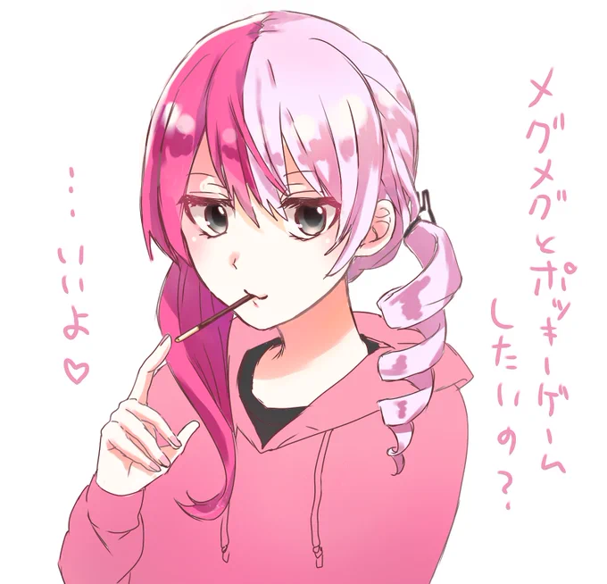ポッキーの日に間に合わなかったメグメグちゃん。
メグメグちゃんとポッキーゲーム したいですね〜〜〜 