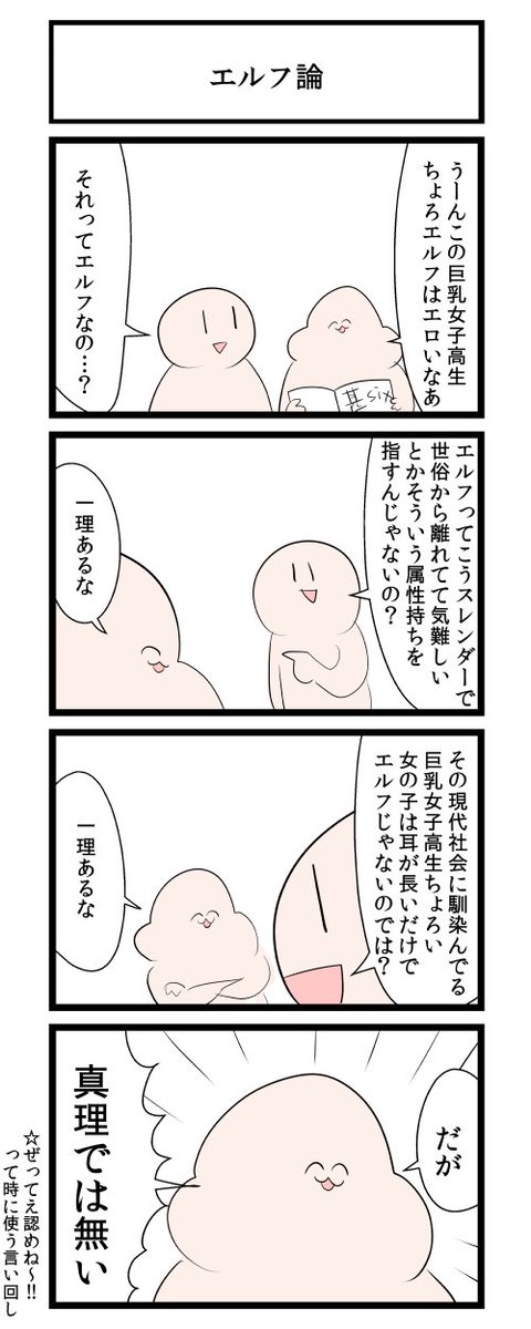 エルフ論 