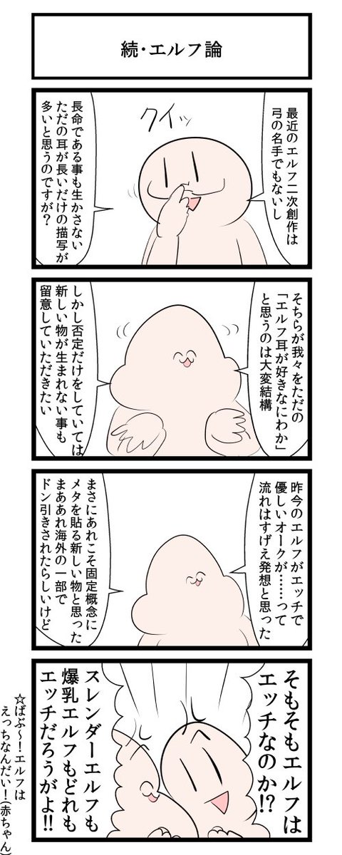 エルフ論 