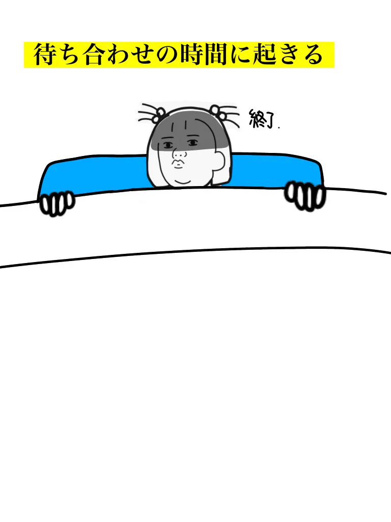 なんでいつもこうなるかなぁ〜…遅刻魔の行動パターンが自分のそれだった！