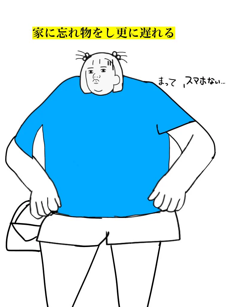 なんでいつもこうなるかなぁ〜…遅刻魔の行動パターンが自分のそれだった！