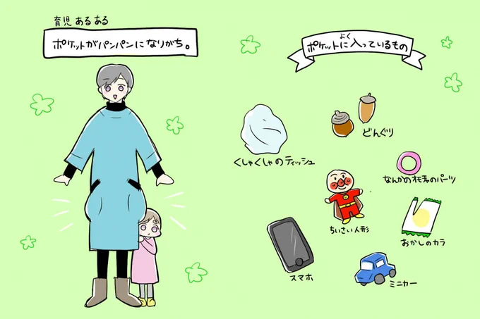 【育児あるある】
ポケットがパンパンになりがち
#育児絵日記  #育児漫画 