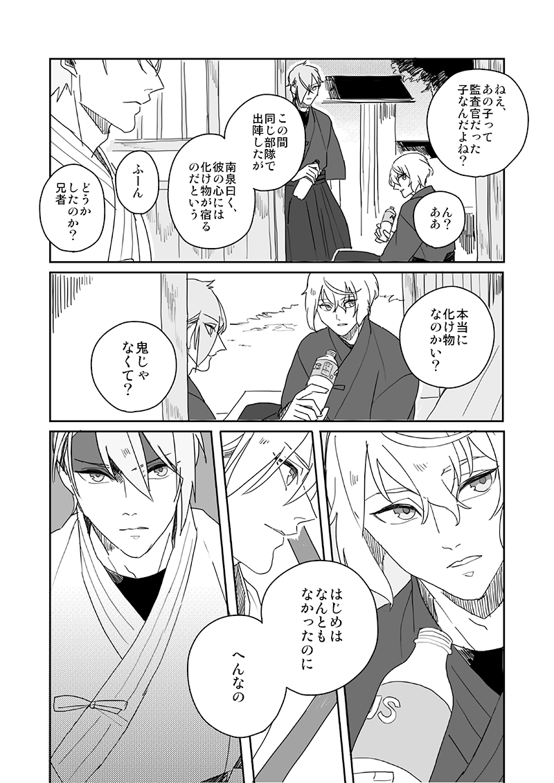 【芽生える鬼】(長義＋源氏兄弟)
3年は大きいね・・・? 