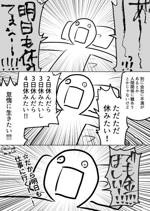 分かりみが深すぎる…ｗ「日曜夜の私」の思考に同意の声しか出ないｗｗｗ