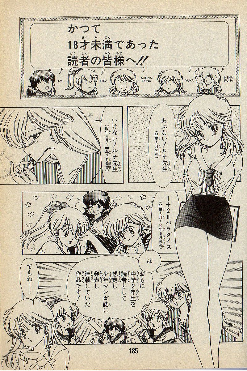 Kome Op Twitter Kimirito Lafoliee Woory Tama 前述ですが松文館 成年コミック 版です あと同時期に発売された あぶないルナ先生 １ ２ パラダイス にも同じ主張を訴える書き下ろし漫画を執筆されていました こちらは あぶない バージョンです