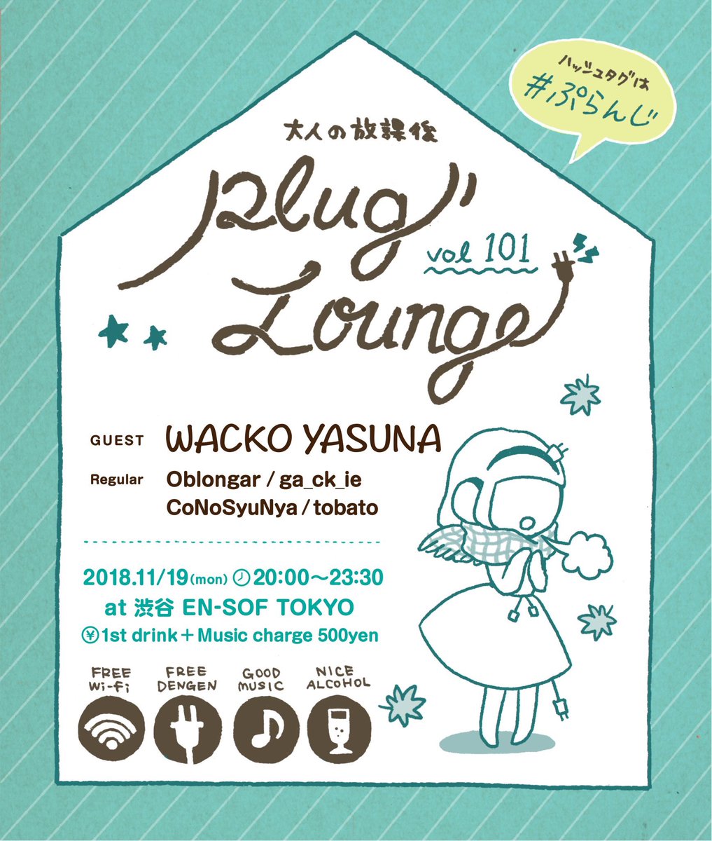 pluglounge's tweet photo. 明日11/19（月）20:00〜は #ぷらんじ です！場所は渋谷en-sof！
ゲストはWACKO YASUNA（ @WACKO_YASUNA ）お仕事帰りや学校帰りにお立ち寄り下さい😊
20:00 - tobato
20:40 - ga_ck_ie
21:20 - Oblongar
22:00 - WACKO YASUNA
22:40 - CoNoSYuNya https://t.co/BquEa8giAd