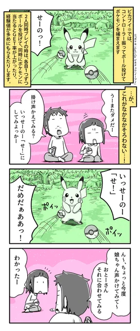 今日の4コマ絵日記描きました。
「瞬間、心、重ねて」

#一日一絵 #4コマ #絵日記 #ピカブイ 