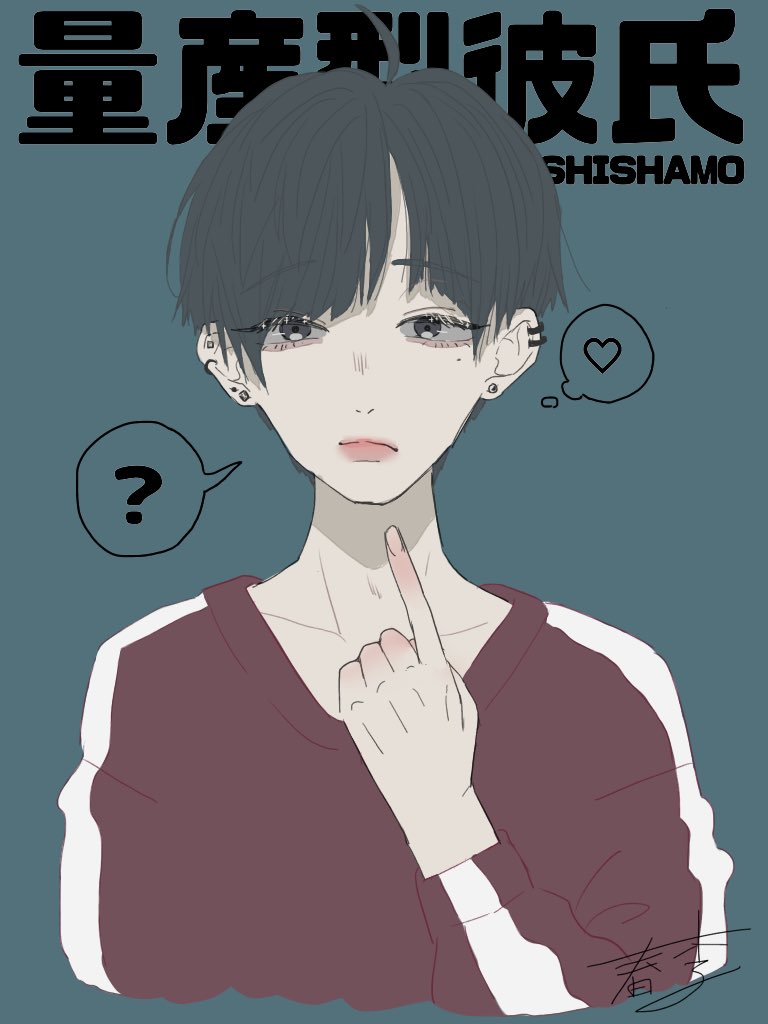 温 僕でもいいんじゃないかと むしろ僕のほうがいいんじゃないかと だからなんだって話だけど 量産型彼氏 Shishamo Illustration 絵描きさんと繋がりたい 邦ロック好きと繋がりたい Shishamo 量産型彼氏 T Co Aqs6okpi2w 温 僕でもいいんじゃないかと むしろ僕のほうがいいんじゃないかと だからなんだって話だけど 量産型彼氏 Shishamo Illustration 絵描きさんと繋がりたい 邦ロック好きと繋がりたい Shishamo 量産型彼氏 T Co Aqs6okpi2w